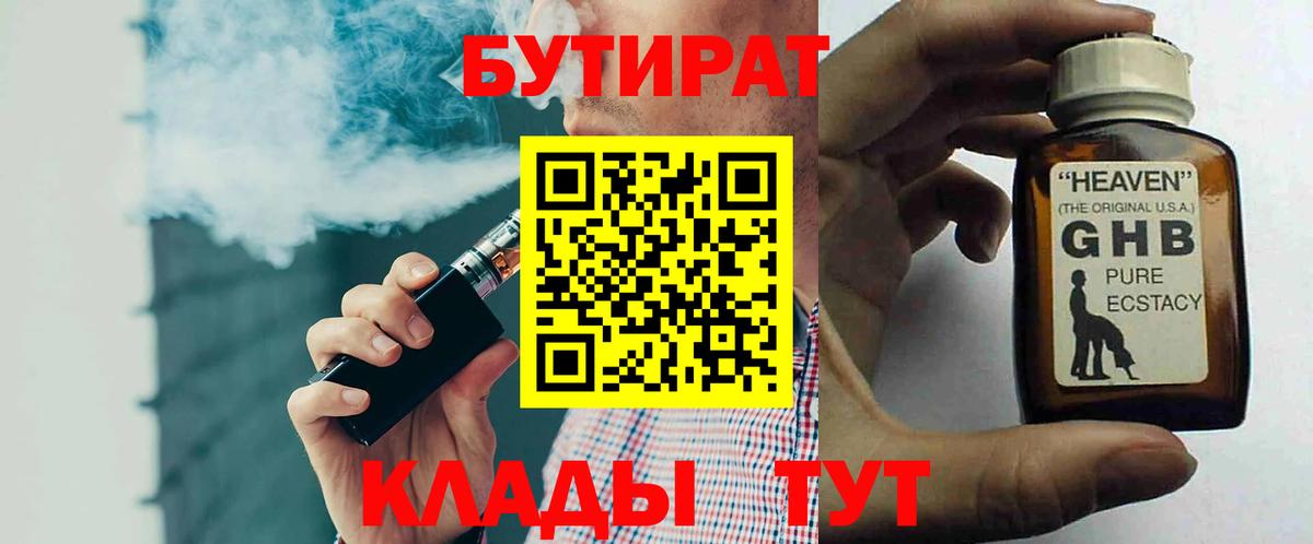 БУТИРАТ Butirat Мегион
