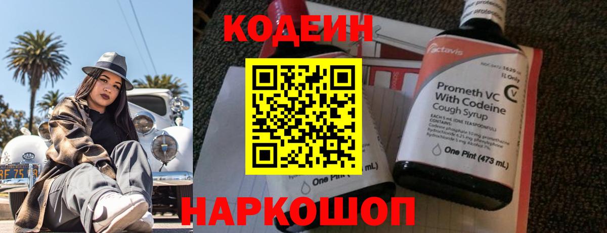 Кодеин напиток Lean (лин) Мегион