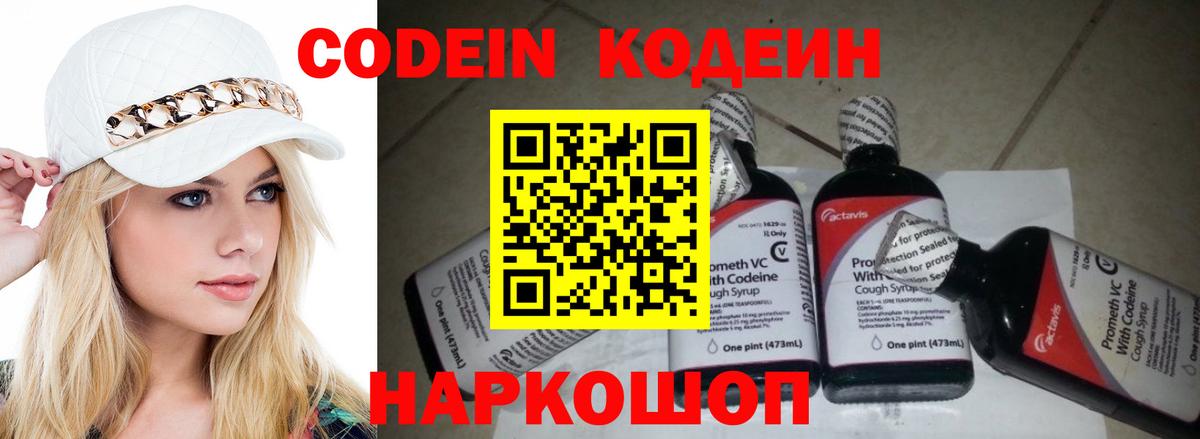 Мегион  Кодеиновый сироп Lean Purple Drank  Кодеин Purple Drank  Вход с VPN 
