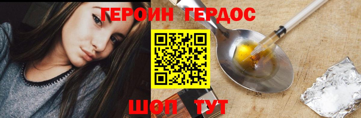 Героин VHQ Мегион
